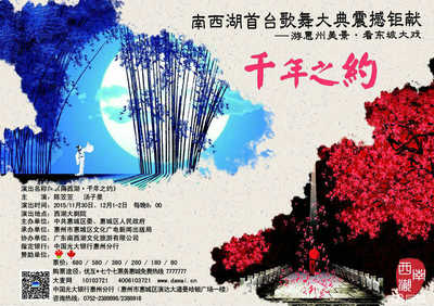 水韵南粤·艺荟西湖——广东南西湖文化旅游区文化艺术活动组织策划方案