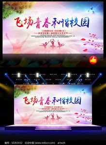 校园文化艺术节活动背景板设计与组织策划