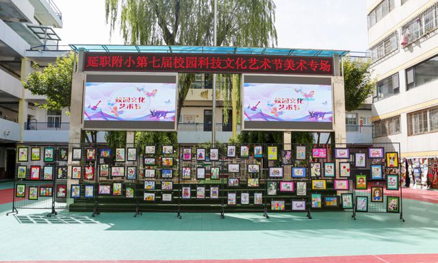 红领巾爱祖国——延安职业技术学院附属小学校园科技文化艺术节纪实