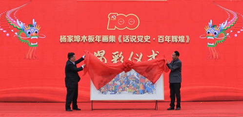 第十八届杨家埠风筝年画艺术节暨第二届画乡文化旅游节隆重开幕